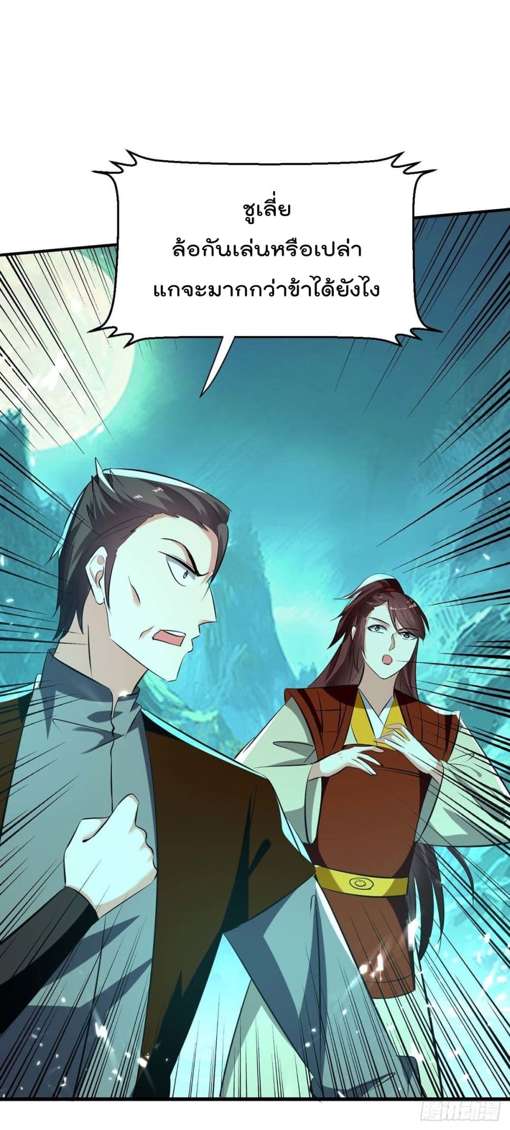 Emperor LingTian ตอนที่ 213 (18)